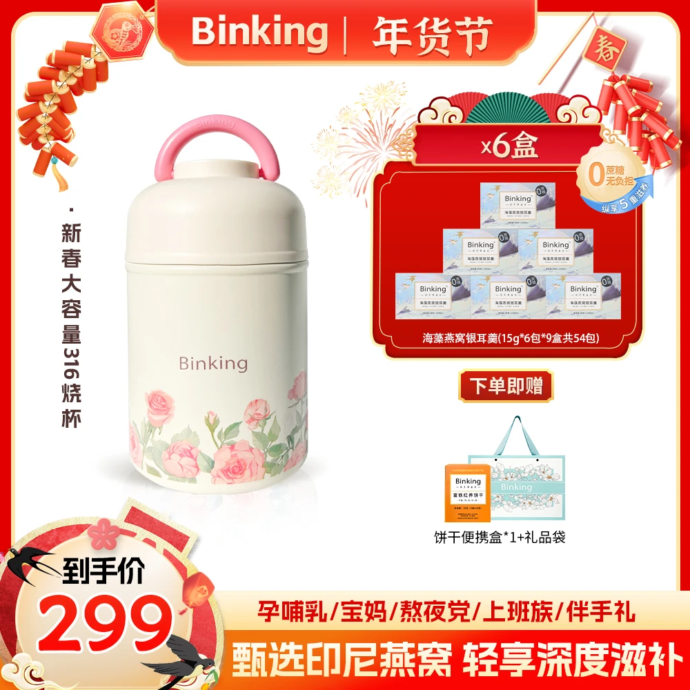 BINKING【6盒36包赠玫瑰故事焖烧杯】燕窝海藻银耳羹精致滋补冲泡
