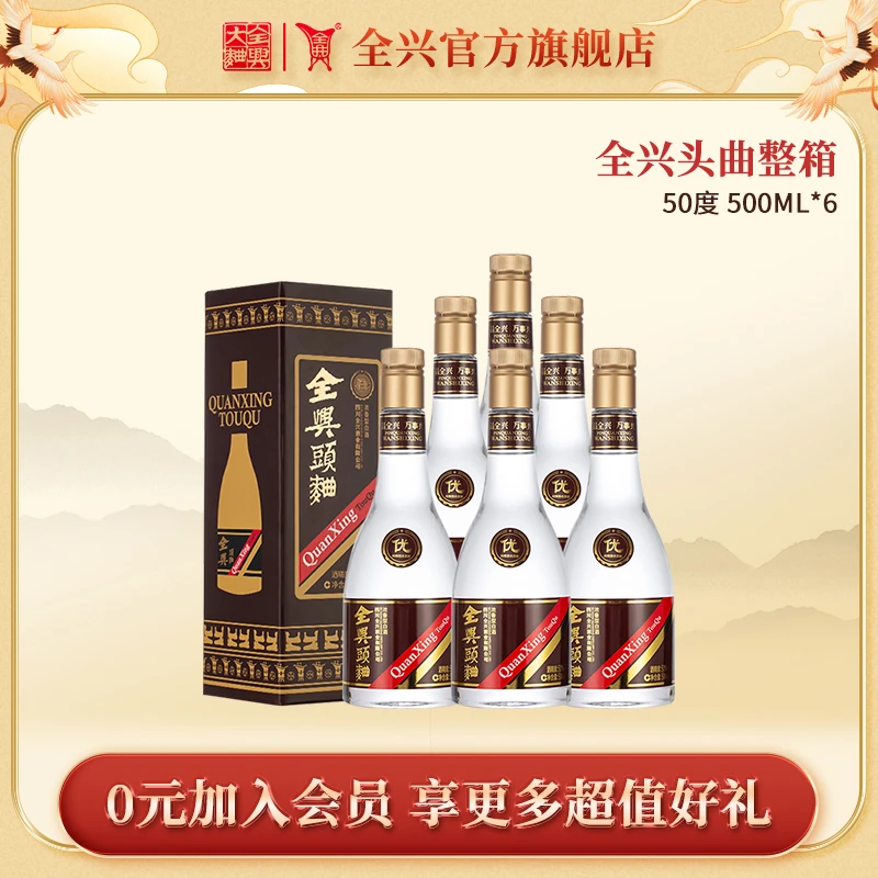 全兴头曲酒浓香型口粮酒白酒整箱6瓶老八大名酒50度500ml 整箱装