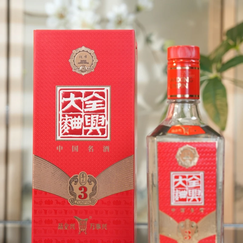 全兴全兴大曲·尊品3酒【观赛搭子】52度