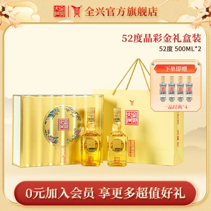 全兴大曲晶彩金礼盒装【观赛搭子】双瓶送人送礼自饮52度500ml*2