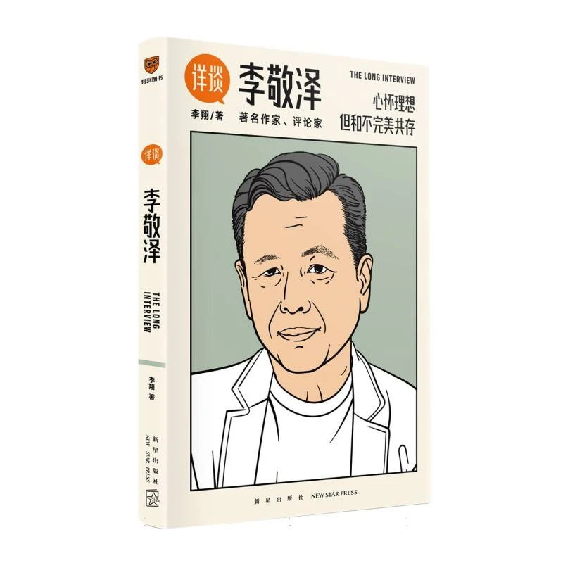 《详谈李敬泽》签名本，李翔 著