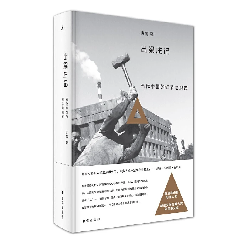 《出梁庄记》签名本，（2023新版）