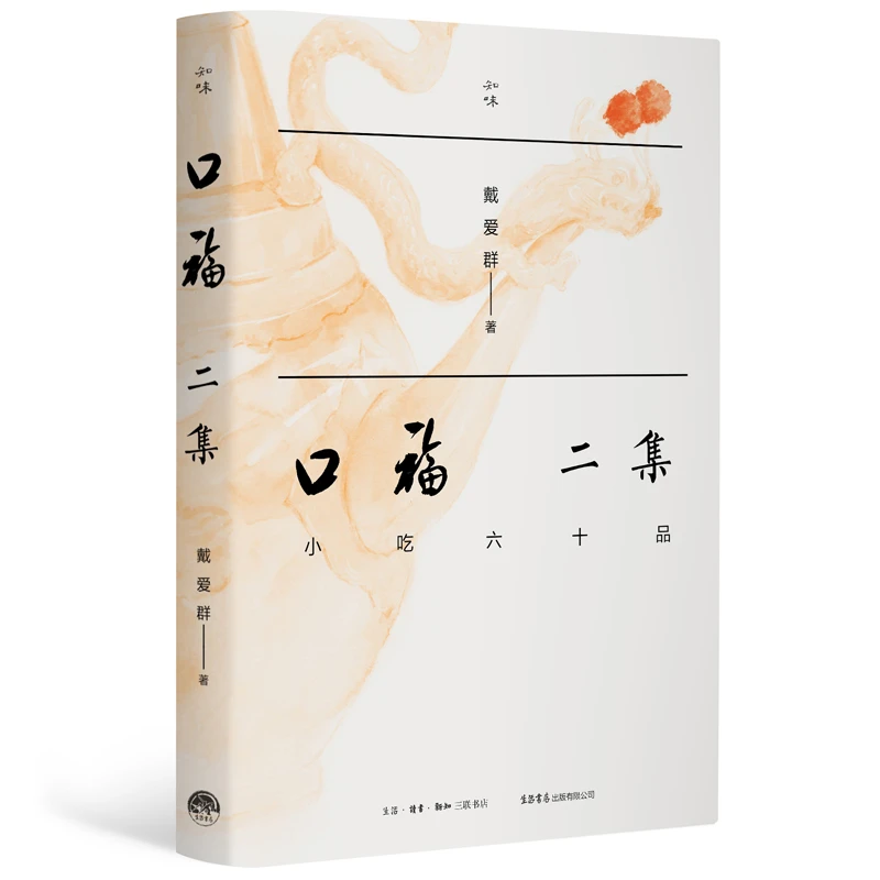 《口福二集：小吃六十品》签名本，美食家专写小吃的独此一份