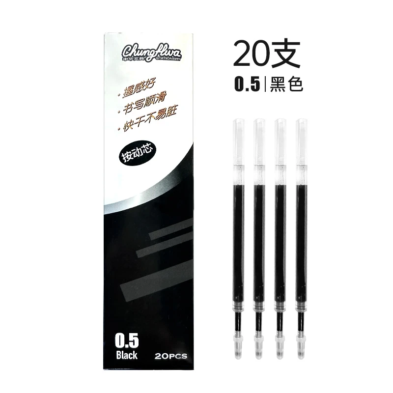 笔芯20支 中华按动中性笔替换芯笔芯0.5mm