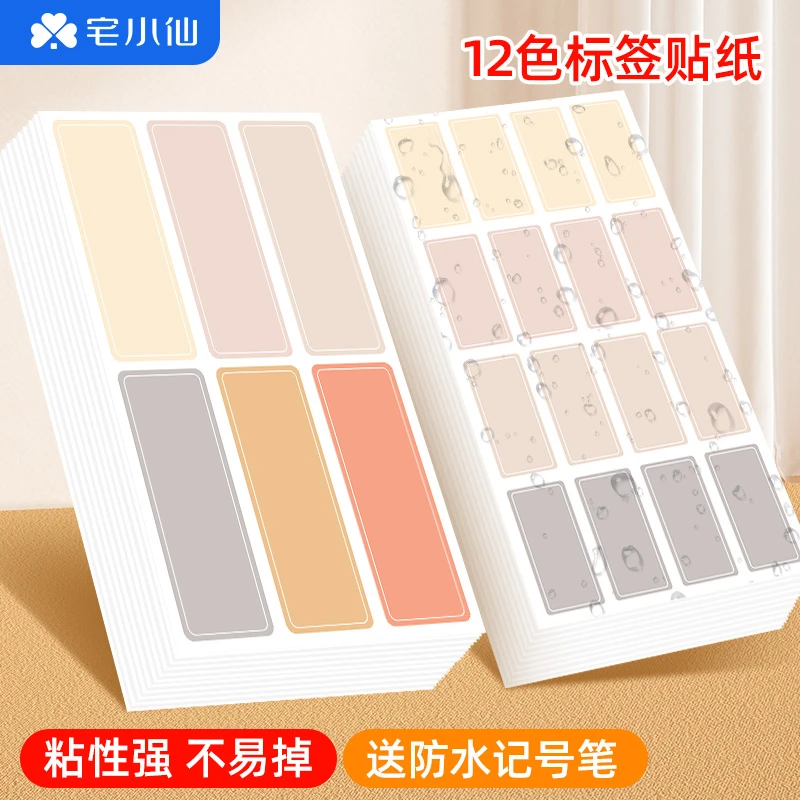标签贴纸自粘防水无痕可撕口取纸标识手写姓名便利分类索引空白贴