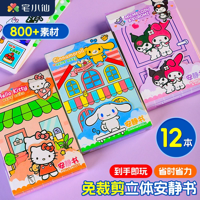 安静书新款女孩免裁剪豪华立体手工diy玩具库洛米美乐蒂泡泡贴纸