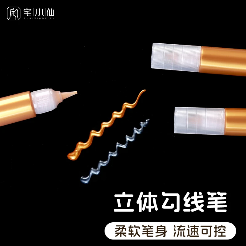 金色立体勾线笔玻璃画颜料DIY彩绘陶瓷手机壳浮雕3D防水颜值画笔