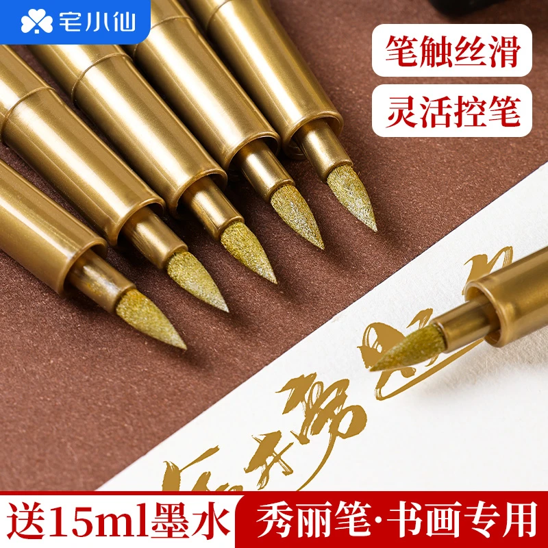 金色秀丽笔自带笔锋书法专用软头大楷签字笔婚书请帖烫金墨纤秀笔