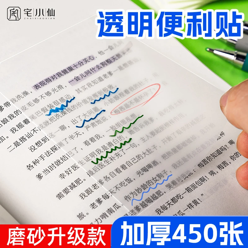 便利贴透明大号磨砂初中生做笔记专用批发便宜迷你办公防水n次贴