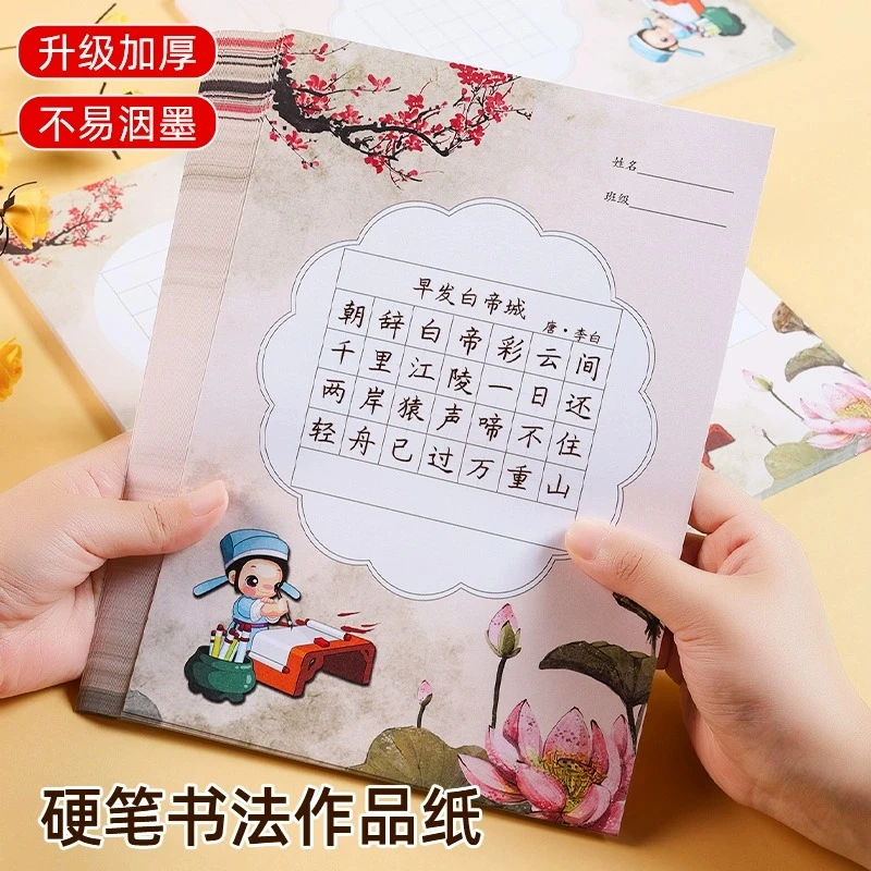 书法作品纸硬笔五言七言练字专用纸本帖田字格a4练习纸比赛中国风
