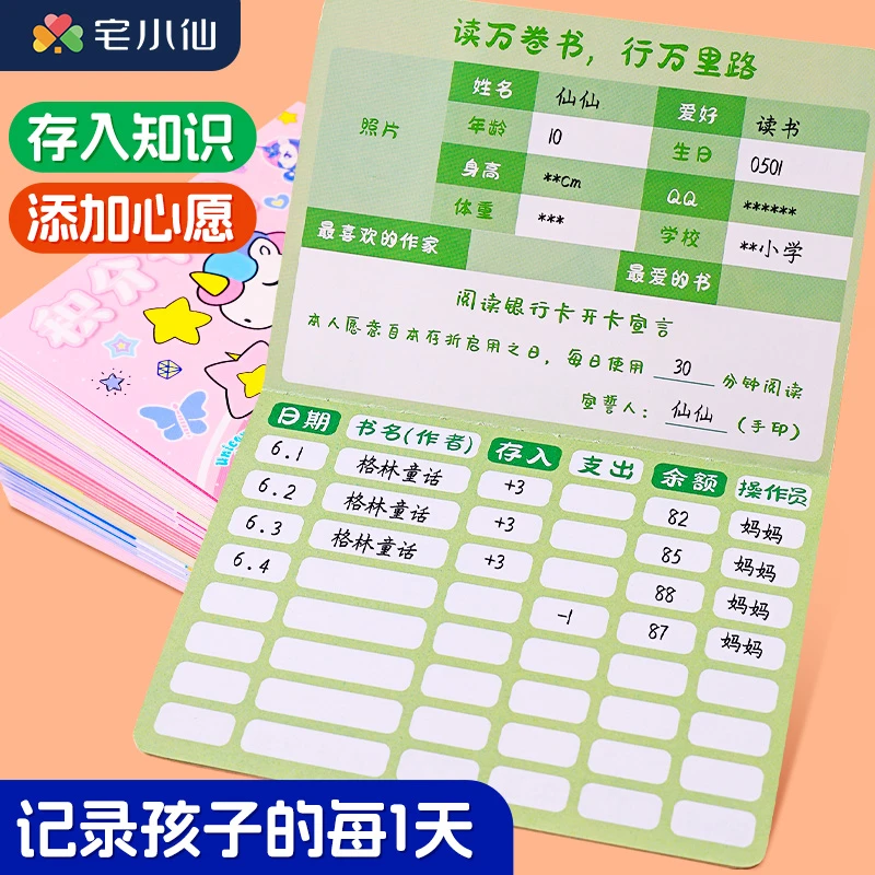 阅读存折一二三四五六年级小学生读书打卡记录学霸幼儿园心愿存折