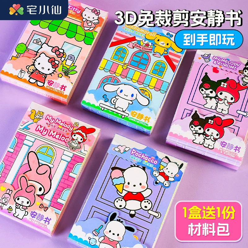 安静书免裁剪儿童男女孩奖励3d立体泡泡贴纸可爱防水diy手工玩具