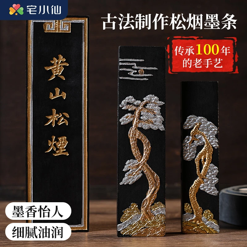 墨条墨块徽墨锭砚台书法专用黄山松烟文房四宝老胡开文纯手工研墨
