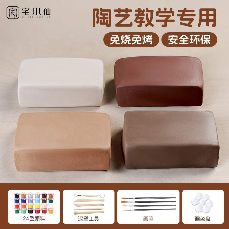 陶泥粘土彩陶泥小学生专用美术陶艺手工diy制作工具套装免烧白泥