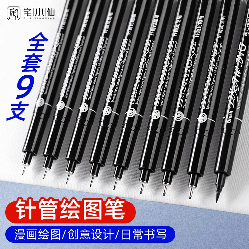 勾线笔针管笔美术专用中性绘图描线绘画笔防水软头墨线速写笔套装