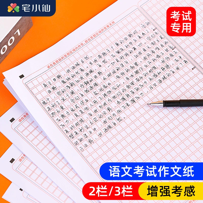 高考语文作文专用纸作文纸初中生专用考试中考答题卡a3作文纸新版