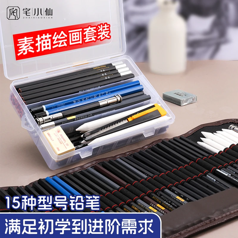 素描工具套装绘图铅笔软中硬碳笔画画全套初学者入门绘画2bH炭笔