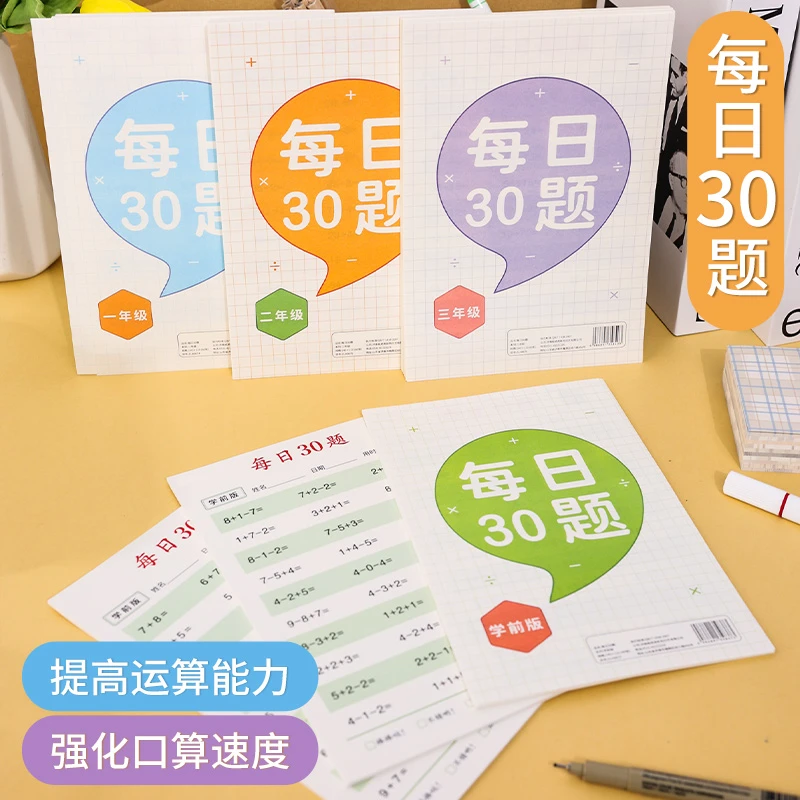 每日30题口算一二三年级学生算数本儿童100以内加减天天练作业本