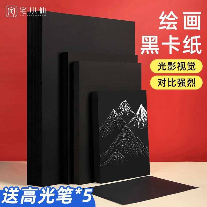 黑色卡纸黑色纸板黑卡纸摄影黑色背景卡纸油画棒丙烯高光笔手绘纸