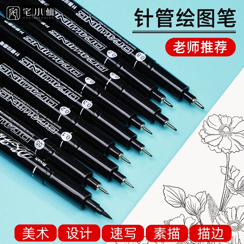 美术专用勾线笔绘图白描针管笔手绘建筑制图绘画笔速干防水描线笔