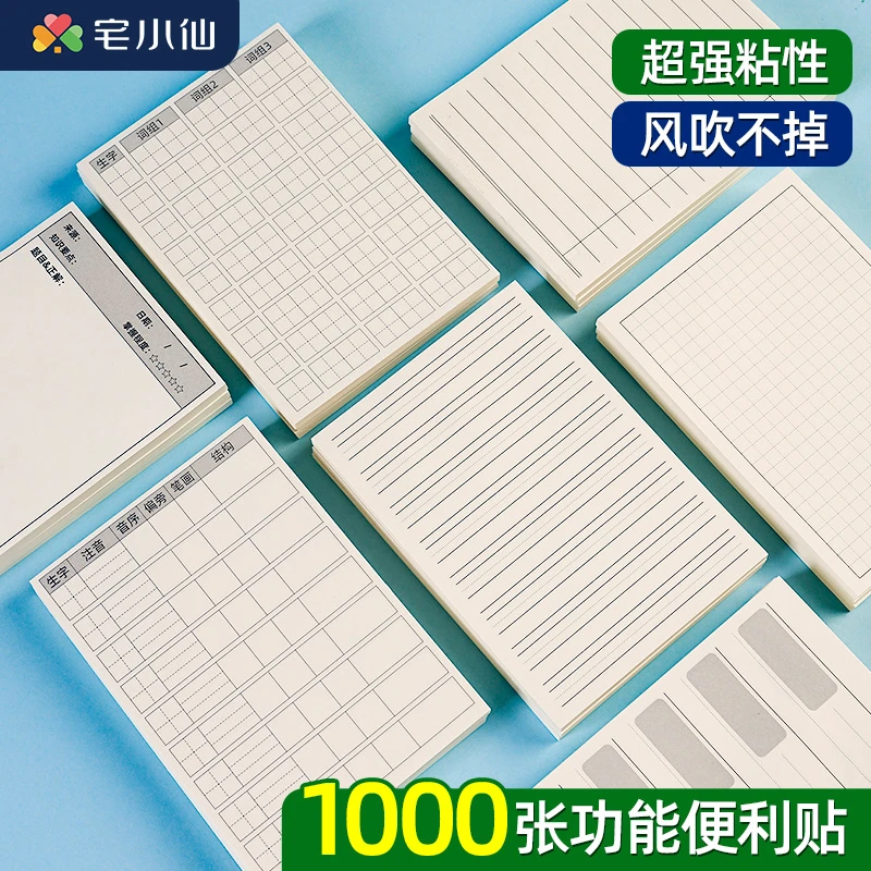 错题便利贴订正便签贴纸改错笔记有粘性带横线功能作业改正便签本