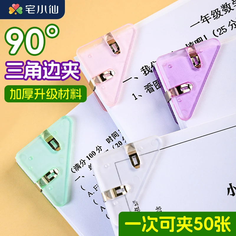 三角夹文件夹防卷边书夹免打孔a4纸收纳夹小学生书本保护边角夹子