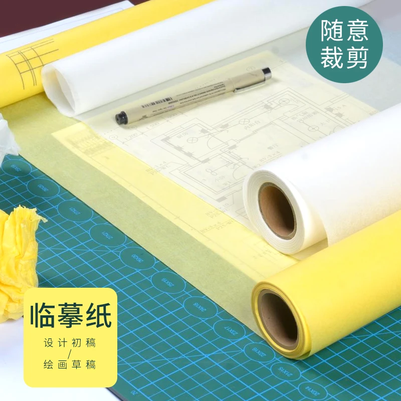 草图纸卷建筑设计制图纸12寸A1A2A3A4雪梨纸彩色篆刻黄色拷贝纸