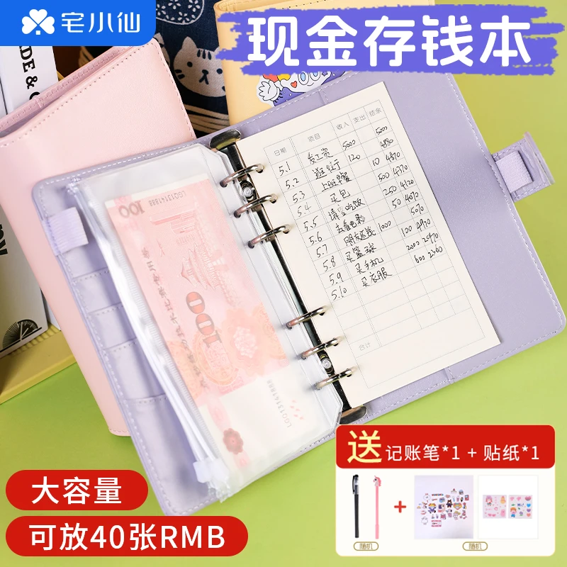 存钱本学生理财记账套装儿童零钱收纳本磁扣手账本小号现金存钱袋