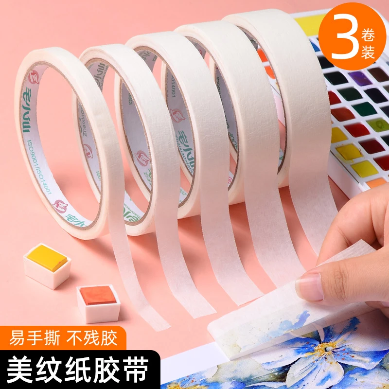 美纹纸胶带美缝纸胶带学生绘画素描美术生美文无痕留白贴边分色纸