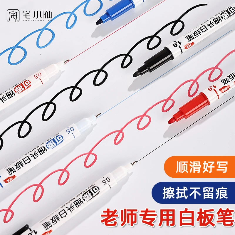 白板笔细头可擦写字板黑板画板大容量红色蓝色软头双头水性记号笔