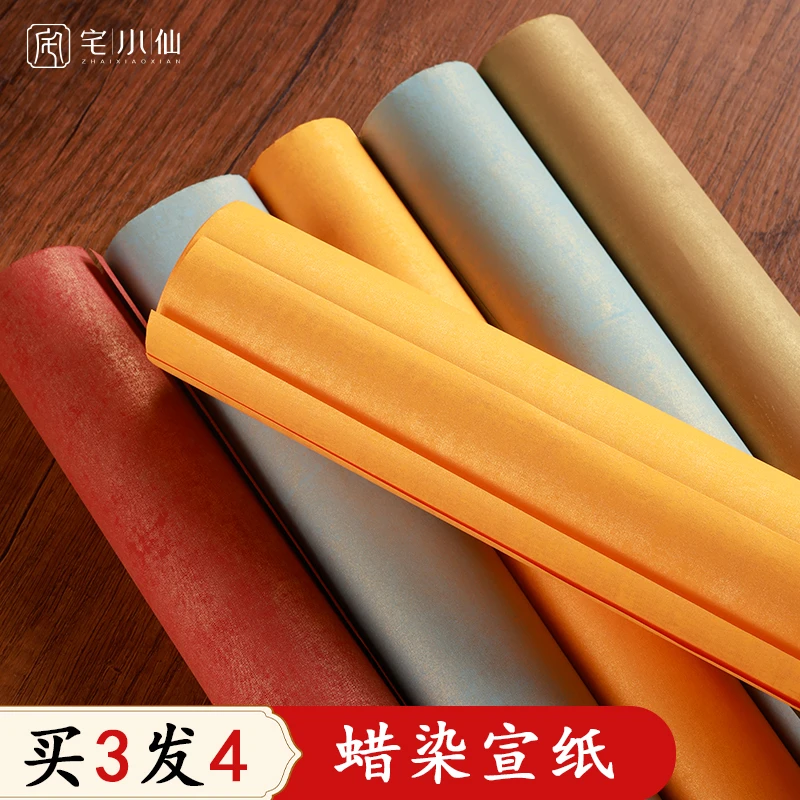 宣纸蜡染彩色鎏金书法作品纸四尺对开整张仿古半生熟黄色蓝色宣纸
