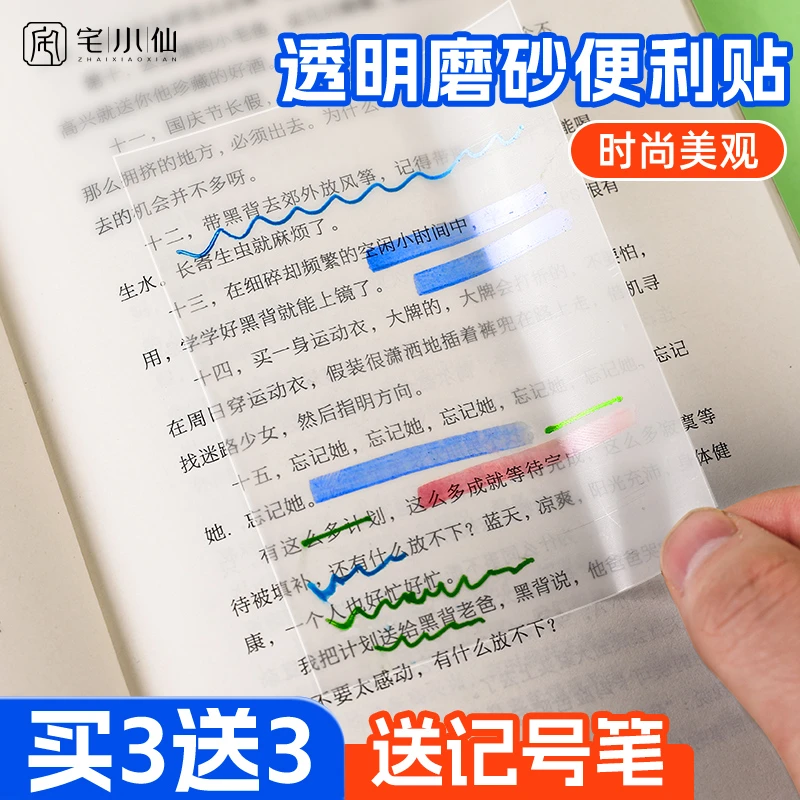 透明便利贴高中生错题预习高颜值强粘性便利贴速干防水办公标签贴