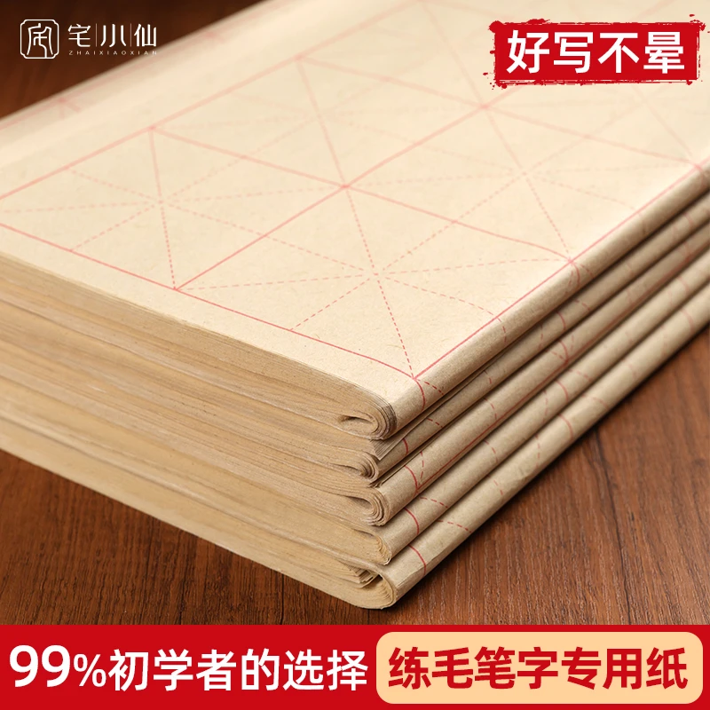 毛边纸书法专用毛笔书法练习专用纸毛笔纸张书法纸带米格子练字纸