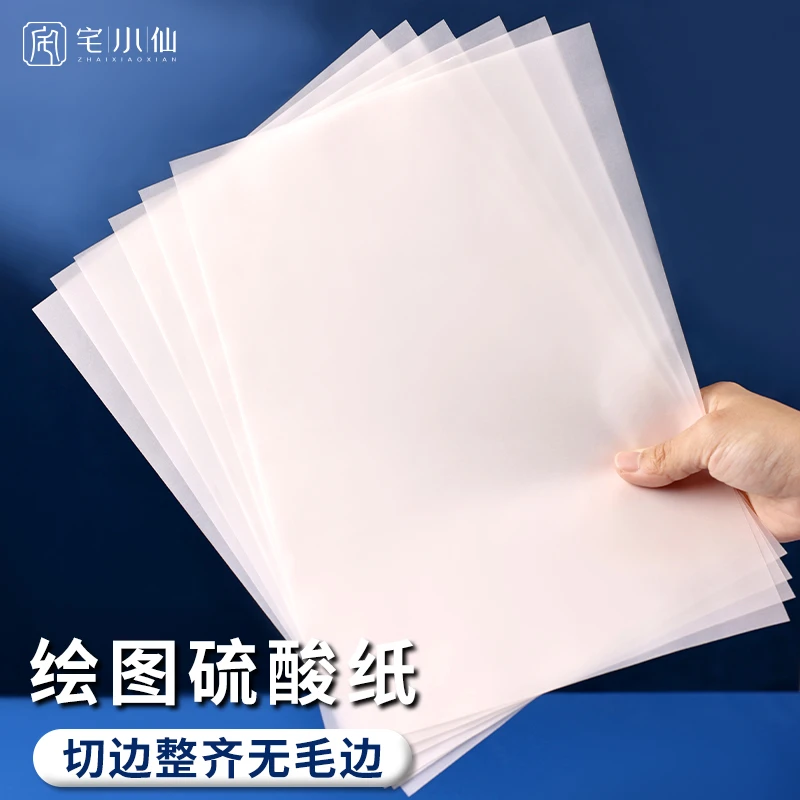 硫酸纸73克描图橡皮章相册隔页纸a4a3a2a1印刷打印加厚打版绘图纸