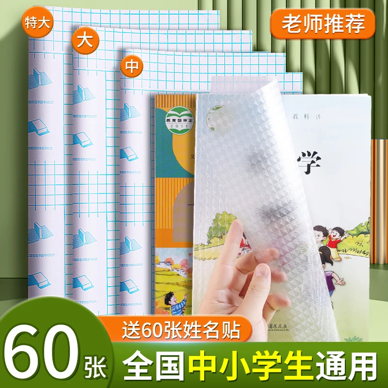 包书皮自粘透明磨砂书套16K包书膜书本保护套一二三四年级小学生