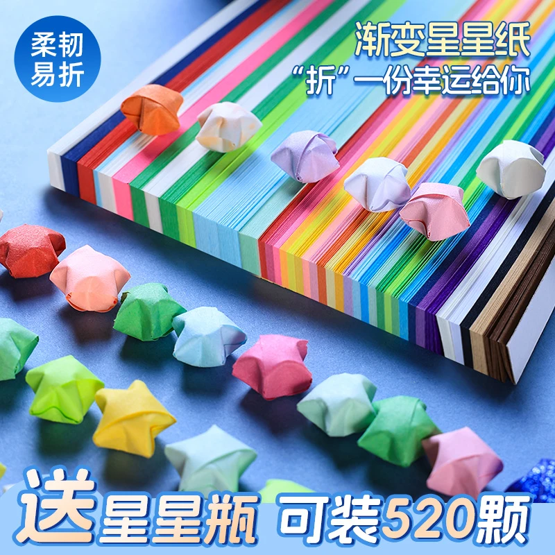 星星折纸叠星星纸条手工diy礼物叠五角星折纸专用送玻璃瓶送罐子