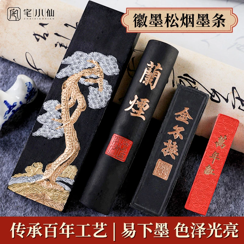 墨条松烟墨二两墨块黄山徽墨锭棒砚台文房四宝老胡开文纯手工研墨
