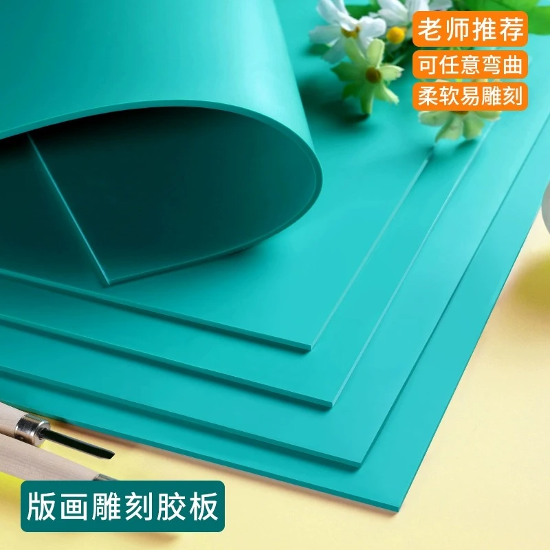 版画胶板绿色胶版A4双面雕刻板油墨版画工具套装材料橡胶板软刻板