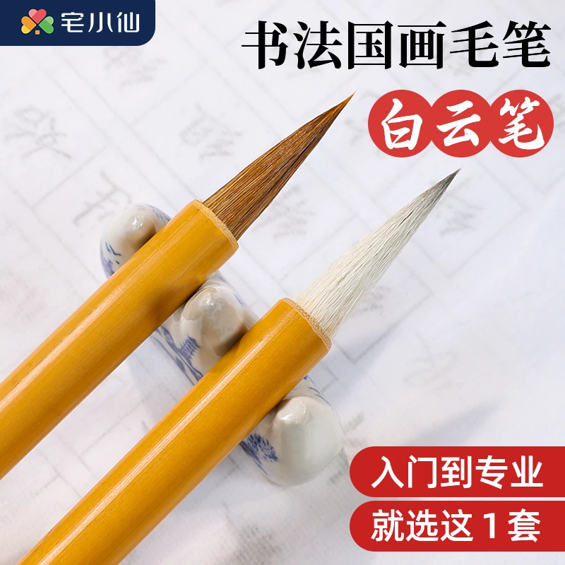 毛笔书法专用大中小白云笔兼狼羊毫初学者儿童国画楷隶行篆书练字