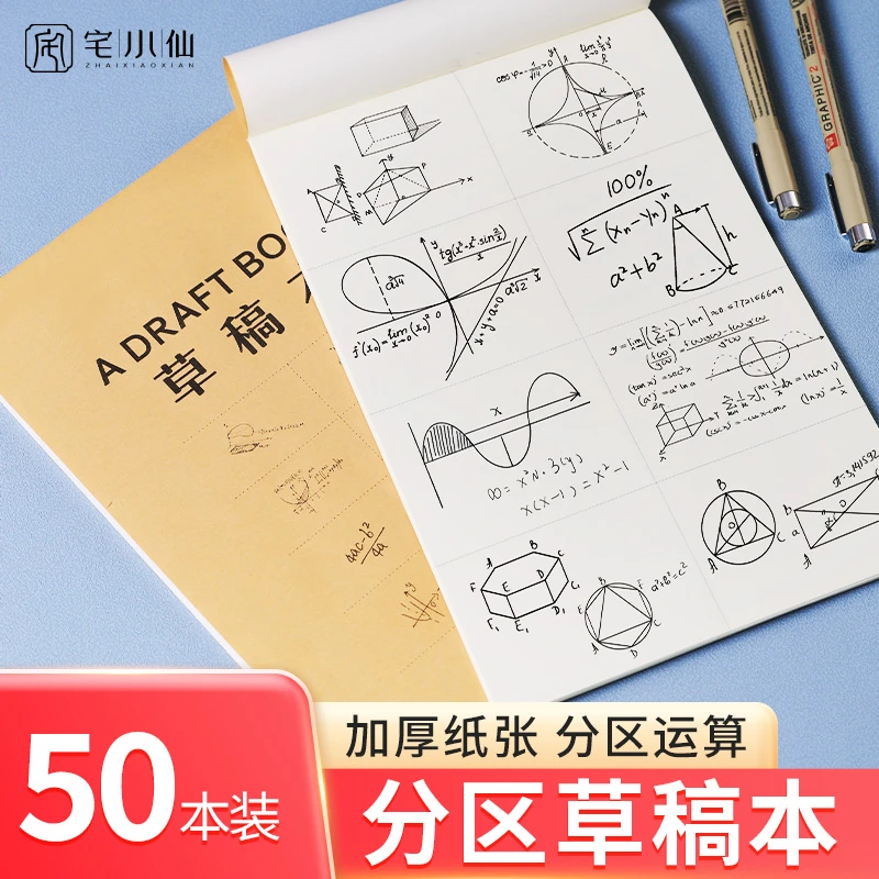 分区草稿本小学生数学一二三年级运算打草稿对齐专用加厚空白稿纸