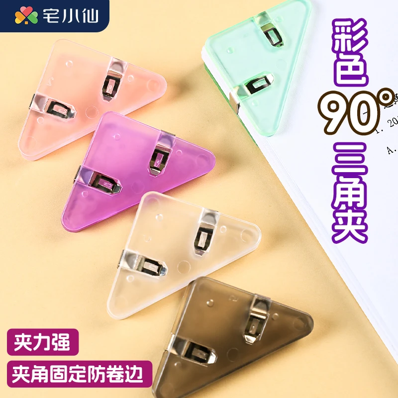 三角夹文件边角夹书本夹角器小学生书角保护夹防卷边夹试卷收纳夹