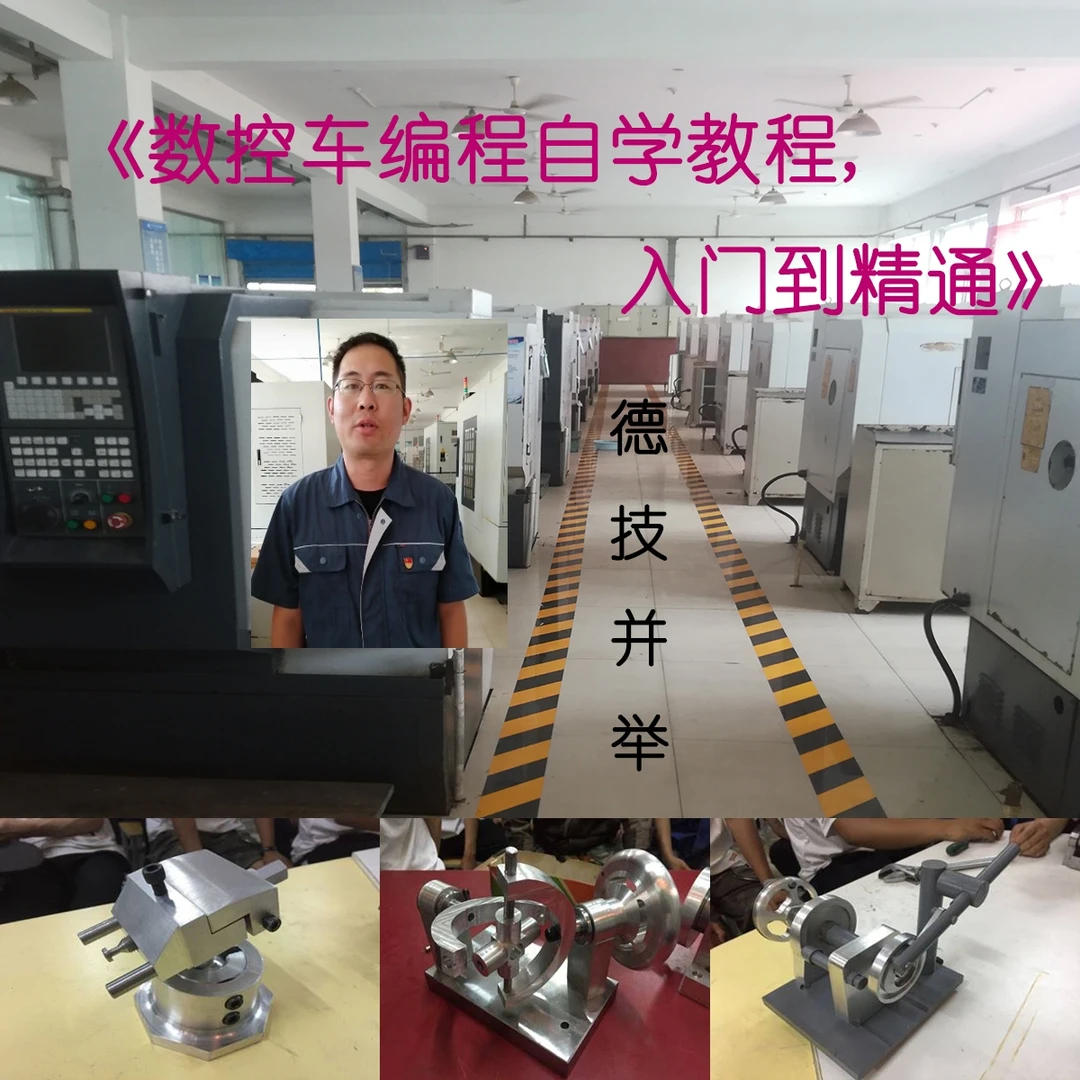 数控车编程自学教程，入门到精通