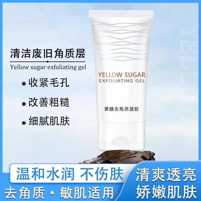 【清洁毛孔）深层去角质凝胶不刺激清洁毛孔黑头细腻嫩肌