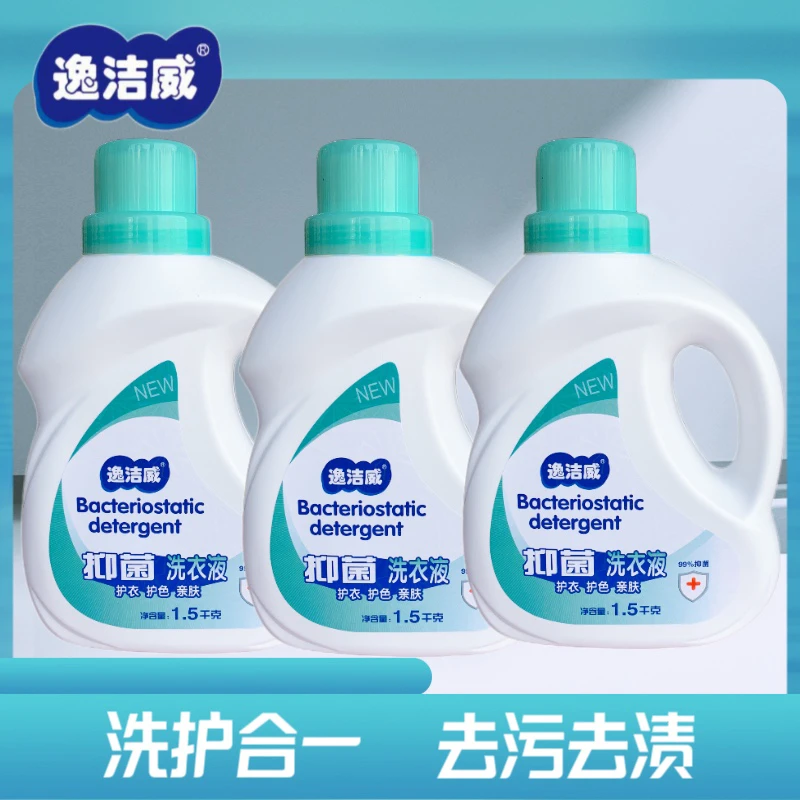 【好物推荐】逸洁威～抑菌多效柔顺洗衣液-拍1发3桶-去污去渍亲肤