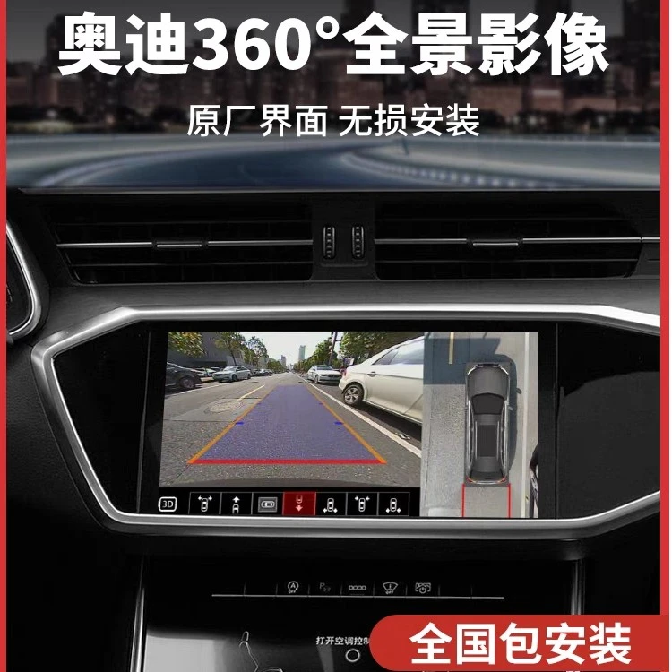海康威视360全景倒车影像360用于奥迪A3A4LA5A6LA8LQ2Q3Q4Q5LQ7