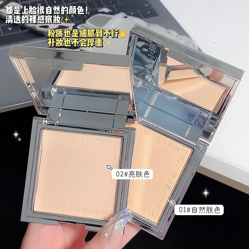 【带粉扑】ZVEV小银块柔光粉饼控油定妆散粉持久遮瑕不脱妆干湿两用
