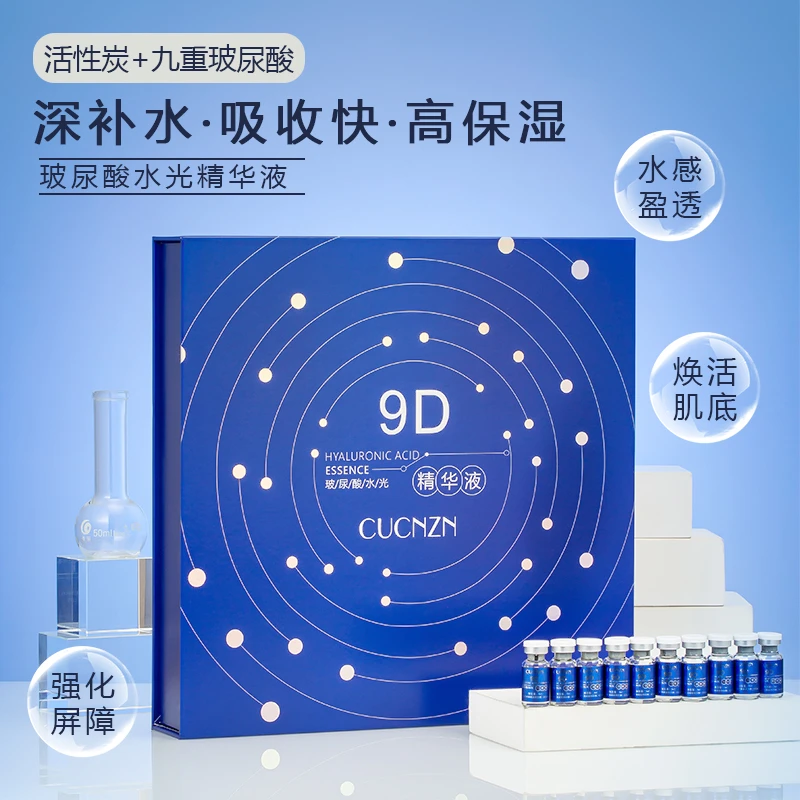 CUCNZN纯贞 9D玻尿酸水光精华液 水光注氧套盒