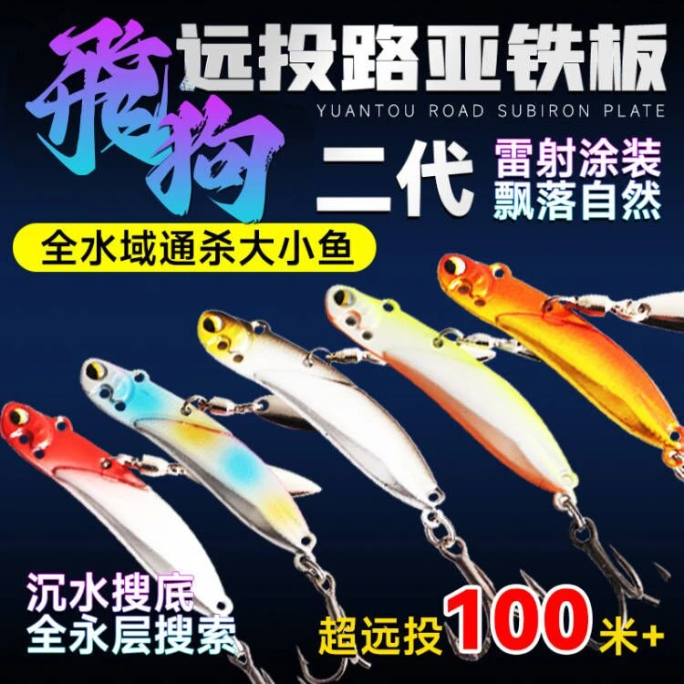 钓之猪路亚新款飞狗二代铁板炫彩路亚假饵全水层仿真三本钩升级版
