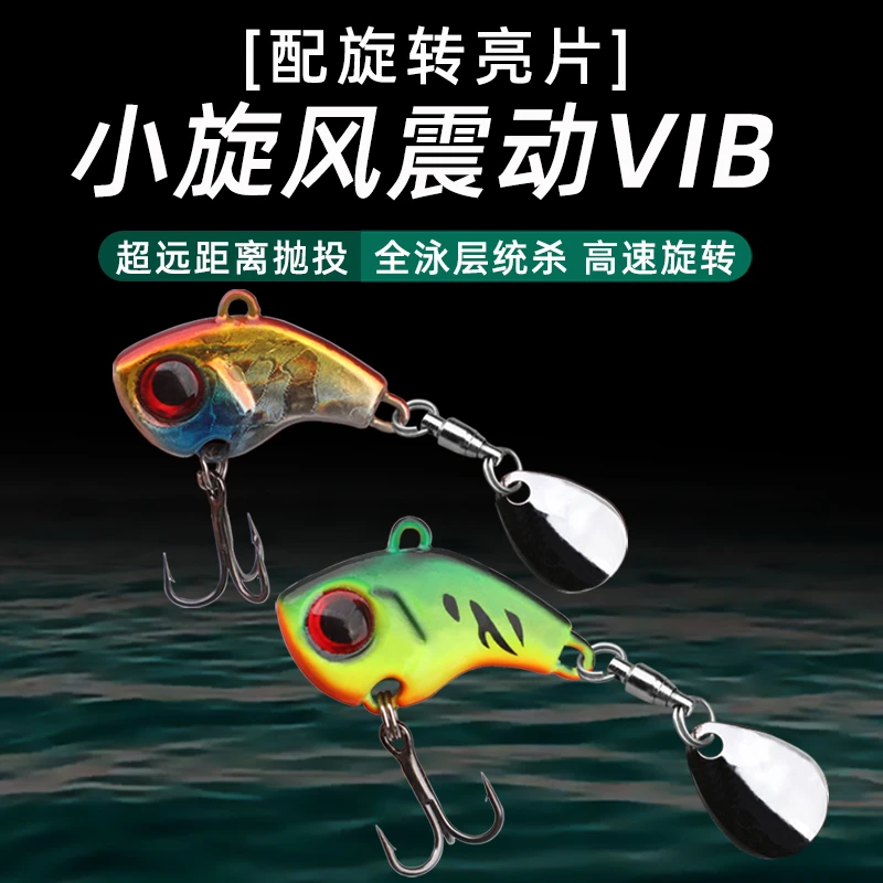 小旋风路亚混搭假饵金属VIB复合旋转亮片震动迷你身材大小鱼通用