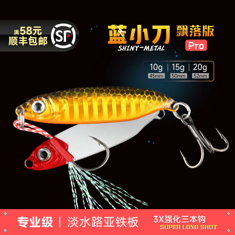 钓之猪经典蓝小刀铁板远投路亚饵加强钩飘落炫彩铁板路亚翘嘴鲈鱼